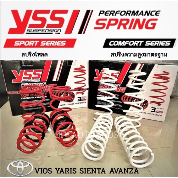 สปริง YSS Toyota Yaris Vios AVANZA Sienta Veloz  สปริงโหลด สปริงสเเตนดาร์ด  ราคาสำหรับ 1ชุด (มี 4 ขด)