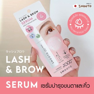 เซรั่ม บำรุงขนตา สมูทโตะ มาสคาร่า คิ้ว SMOOTO LASH &amp; BROW SERUM ขนตายาว 5g. [สีใส]​