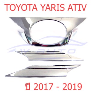 ครอบ โลโก้กระจังหน้า TOYOTA YARIS ATIV 2017 - 2019 ชุบโครเมี่ยม ครอบโลโก้กระจัง โตโยต้า ยาริส เอทีฟ ครอบแต่งป้ายกระจัง