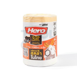 HERO (ฮีโร่) ถุงขยะม้วนหูรูดอัลตร้าเฟลกซ์ สีขาว24X27"