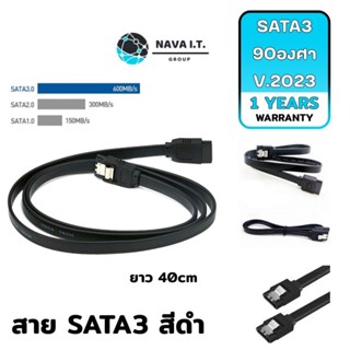 COINSคืน15%⚡FB9JMZV6⚡ NAVA IT สาย SATA3 40CM ดำ เส้นตรง90องศา V.2023 รองรับ SATA2 SATA3 ประกัน 1 ปี