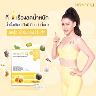 ส่งฟรี ตัวช่วย ลดน้ำหนัก Honey Q ฮันนี่ คิว ลดไขมัน คุมหิว อิ่มนาน เบิร์นไขมัน อ้วน ลดยาก บล็อคแป้งน้ำตาล กระชับรูปร่าง