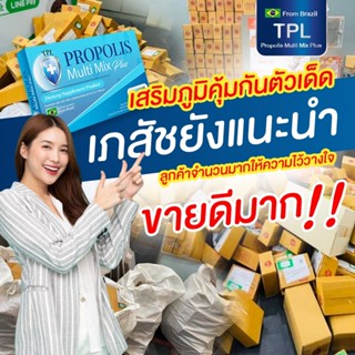 โปรส่งฟรี วิตามิน เสริมภูมิคุ้มกัน TPL  บำรุง รักษา อาการ ภูมิแพ้ ไซนัส ไอ เจ็บคอเรื้อรัง เหนื่อยง่าย หอบ ไม่มีแรง