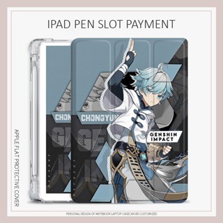 Genshin Impact เคส iPad air4 5 mini4 5 6 Chongyun เคส iPad gen10 2022 pro11 gen7 8 9 2017 18