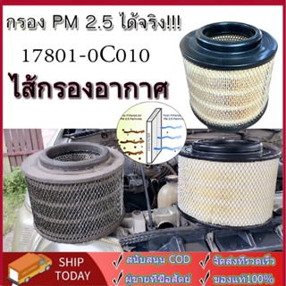 17801-0C010 ไส้กรองอากาศ โตโยต้า Vigo วีโก้ Fortuner ฟอร์จูนเนอร์ Innova Mazda BT50 คุณภาพดีเยี่ยม