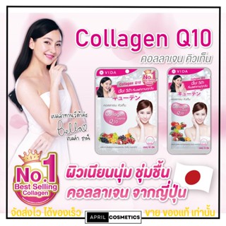 วีด้า คอลลาเจน Q10 ผิวตึง ลดริ้วรอย ปวดข้อ บำรุงกระดูก หน้าใส ลดสิว ผิวใส Vida Collagen ผิวใส