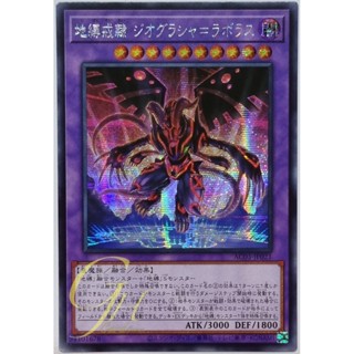 Yugioh [AC03-JP021] Earthbound Servant Geo Grasha (Secret Rare)