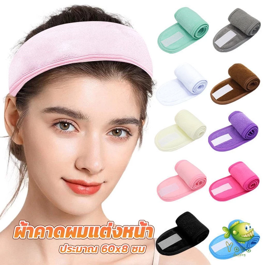 YOYO ผ้าคาดผม ผ้าคาดผมแต่งหน้า ผ้าคาดผมนวดหน้า อาบน้ำ สีพื้น Headband