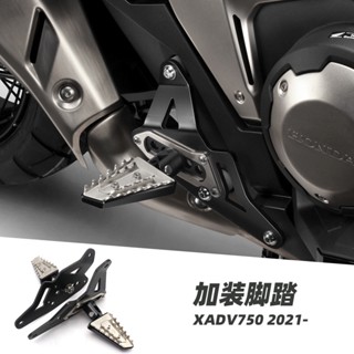 พร้อมส่ง อะไหล่แป้นเหยียบ ดัดแปลง สําหรับ Honda xadv750 xadv xadv750