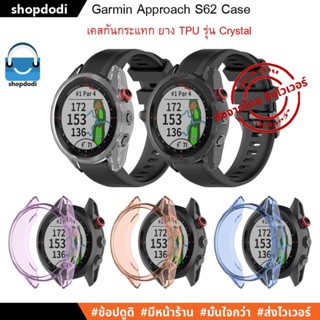 #Shopdodi เคส Garmin Approach S62 Case เคสกันกระแทก ยาง TPU รุ่น Crystal