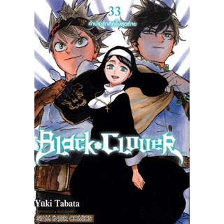 Bundanjai (หนังสือ) การ์ตูน Black Clover เล่ม 33