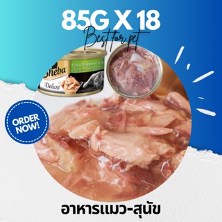 💥85g Pack18💥อาหารอาหารแมวกระป๋อง อาหารแมวเปียก พรีเมี่ยม •Cat House•