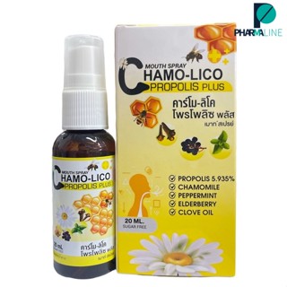 สเปรย์พ่นคอ Chamo lico propolis plus mouth spray คาร์โม ลิโค โพรโพลิซ พลัส สูตร ปราศจากน้ำตาล 20 ml. [PLine]