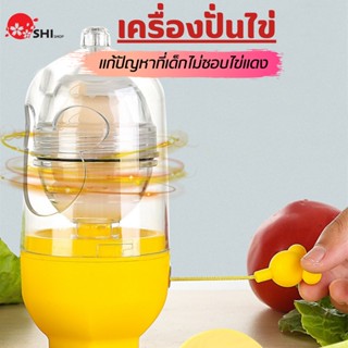 อุปกรณ์ปั่นไข่ ที่ทำไข่ทรงเครื่อง