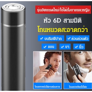 เครื่องโกนหนวด 6D แบบพกพา ชาร์จ USB