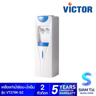 VICTOR เครื่องทำน้ำร้อน-น้ำเย็น 2ก๊อก   รุ่น VT-279K-S2 โดย สยามทีวี by Siam T.V.