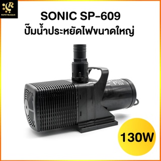 SONIC SP-609 ปั้มน้ำ 9000 ลิตร/ชม. ปั๊มดูดน้ำ ปั้มน้ำบ่อปลา Water Pump ปั๊มน้ำพุ