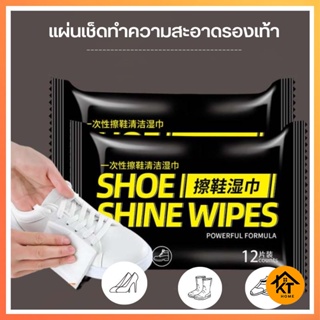 KTHOME ปลีก/ส่ง แผ่นเช็ดทำความสะอาดรองเท้า ทิชชูเปียกเช็ด ขจัดสิ่งสกปรก ทำความสะอาดล้ำลึก