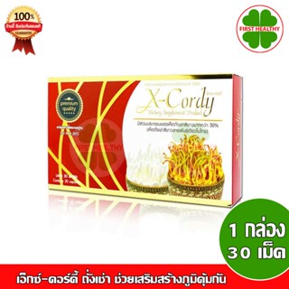 X-Cordy เอ็กซ์-คอร์ดี้ ถั่งเช่า (1 กล่อง 30 แคปซูล)