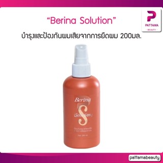 Berina Solution เบอริน่า โซลูชั่น บำรุงและป้องกันผมเสียจากการยืดผม 200มล. บำรุงและป้องกันผมเสียจากการยืดผม