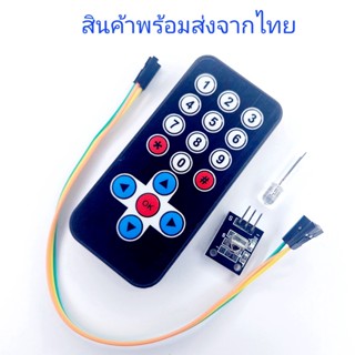 HX1838 REMOTE IR รีโมทอินฟราเรด สัญญาณอินฟราเรด