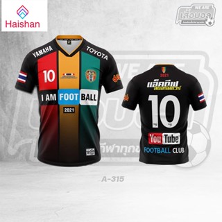 Haishan เสื้อบอล เสื้อกีฬา เบอร์ 10 No.A-315