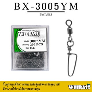 อุปกรณ์ตกปลา WEEBASS อุปกรณ์ - รุ่น BX 3005-YM กิ๊บตกปลา กิ๊บลูกหมุน อุปกรณ์ปลายสาย (แบบกล่อง)