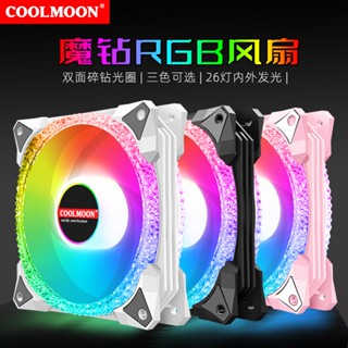 Cool Moon Magic Diamond Chassis Fan 12 ซม. พัดลมระบายความร้อน rgb ซิงโครไนซ์แสงสีขาว สําหรับคอมพิวเตอร์ตั้งโต๊ะ