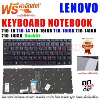 KEYBOARD Lenovo YOGA คีย์บอร์ด เลโนโว่ โยคะ 710-15 710-14 710-15IKB 710-15ISK 710-14IKB 710-14ISK Backlit