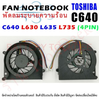 CPU FAN พัดลมโน๊ตบุ๊ค Toshiba Satellite C640 L630 L635 L735 (4PIN)