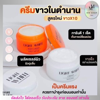 ของแท้ แพคเกจใหม่ Lovely เลิฟลี่ ✨ Light white ไลท์ไวท์ ขาวทันใจ กล่องส้ม ครีมผิวขาว เซต 3 ชิ้น (ครีม2กป.+สบู่)