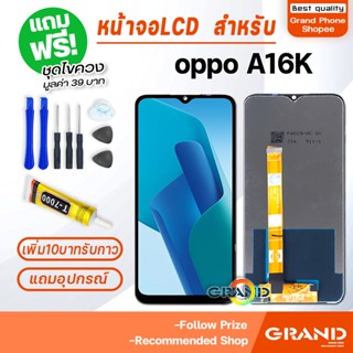 หน้าจอ LCD จอ+ทัช oppo A16K /oppo A16 LCD Display พร้อมทัชสกรีน สำหรับ ออปโป้ oppo A16K /oppo A16