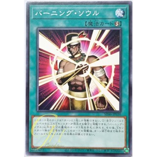 Yugioh [SD46-JP030] Burning Soul (Common)