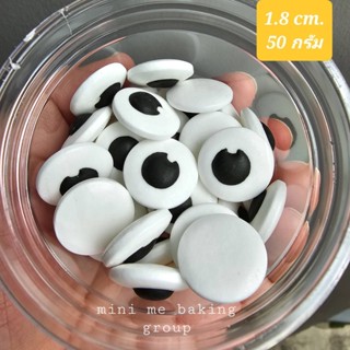 น้ำตาลลูกตา 1.8 ซม. 50 กรัม ของตกแต่งเค้ก (2)