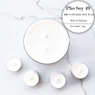 PHO SOY 49 ไขถั่วเหลือง ไขถั่วเหลืองออร์กานิค ซอยแว็กซ์ Soy Wax Natural wax ไขถั่วเหลือง 500กรัม