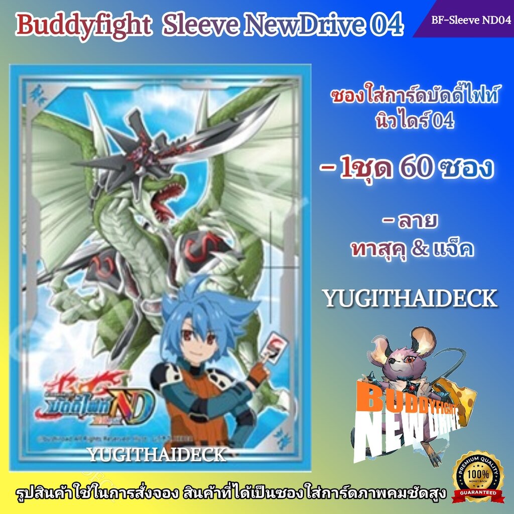 ซองใส่การ์ด Buddyfight Sleeve Newdrive Vol.4 ลาย ทาสุคุ&แจ็ค (BF-Sleeve ND04)