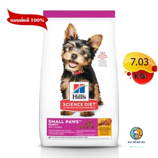 Hills Science Diet Puppy Small Paws ลูก/แม่สุนัขพันธุ์เล็ก7.03 kg มดอายุ11/2023