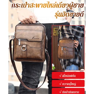 กระเป๋าสะพายไหล่เดี่ยวผู้ชาย รุ่นฮิตขายดี