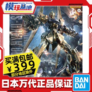 พร้อมส่ง Bandai โมเดลกันดั้ม ชุบทอง 1/100 2.0 Z MSN-00100