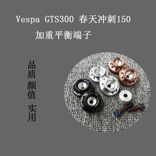 พร้อมส่ง ปลั๊กสปริง สเตนเลส ดัดแปลง สําหรับ Vespa GTV GTS300 150