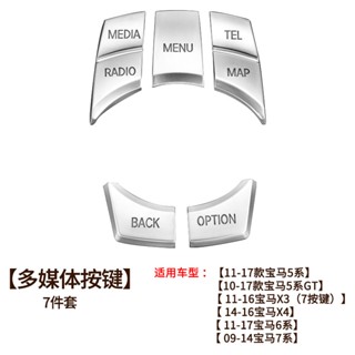 สติกเกอร์ตกแต่งปุ่มมัลติมีเดีย สําหรับ BMW X1 X3 X4 X5 X6 1 Series 3 Series gt2 Series 5 Series