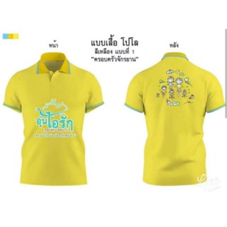 เสื้อเหลืองอุ่นไอรัก_เสื้อเหลืองจิตอาสา_ภาพลายฝีพระหัตถ์_เรือสุพรรณหงส์_(XL)