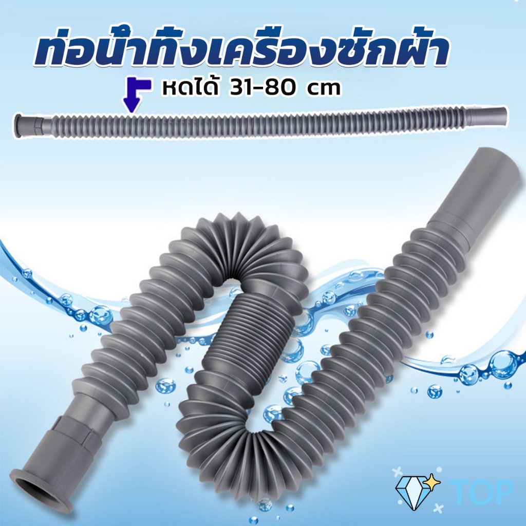 สายน้ำทิ้งเครื่องซักผ้า ท่อน้ำทิ้งเครื่องซักผ้า พับเก็บได้ สายระบายน้ำทิ้งเเครื่องซักผ้า Telescopic downpipe