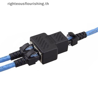 Righteousflourishs.th ใหม่ ตัวเชื่อมต่อเครือข่าย RJ45 สามทาง 1 ชิ้น