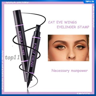 P.tw Op Eyeliner Pencil อายไลเนอร์แบบน้ำ Waterproof Cat Eyeliner Set Stamp Eyes Makeup Smudge Proof Sharp Eyeliner Pen 2pcs Female Summer Beauty Makeup (top11.th.)