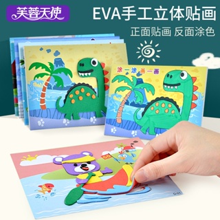 Spot second hair# childrens creative paste handmade EVA stereo sticker DIY material bag kindergarten 3D stereo eva sticker 8cc