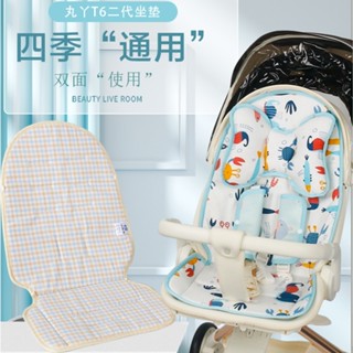 T6 Second-Generation Walking Baby Handy Tool Four Seasons Universal Cool Mat Cushion Baby Maruya Yoyo Baby Handy Tool Stroller Summer Cool Mat Cushion