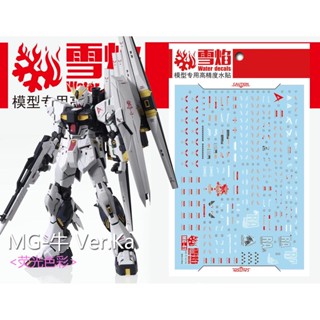 Xueyan MG 41 NU V Ver.Ka สติกเกอร์รูปลอกเรืองแสง