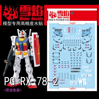 Xueyan PG 07 RX-78-2 สติกเกอร์รูปลอก เรืองแสงในน้ํา