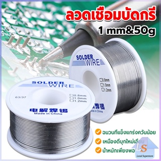 ลวดเชื่อมบัดกรี นิกเกิล ใช้แล้วทิ้ง อุณหภูมิต่ํา ใช้ง่าย 1.0mm 50g Solder wire